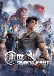 纸鸢计划 动漫番剧全集手机在线观看